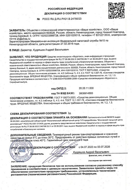 Муратокс, концентрат для системы "Аква-стрим 1:100"